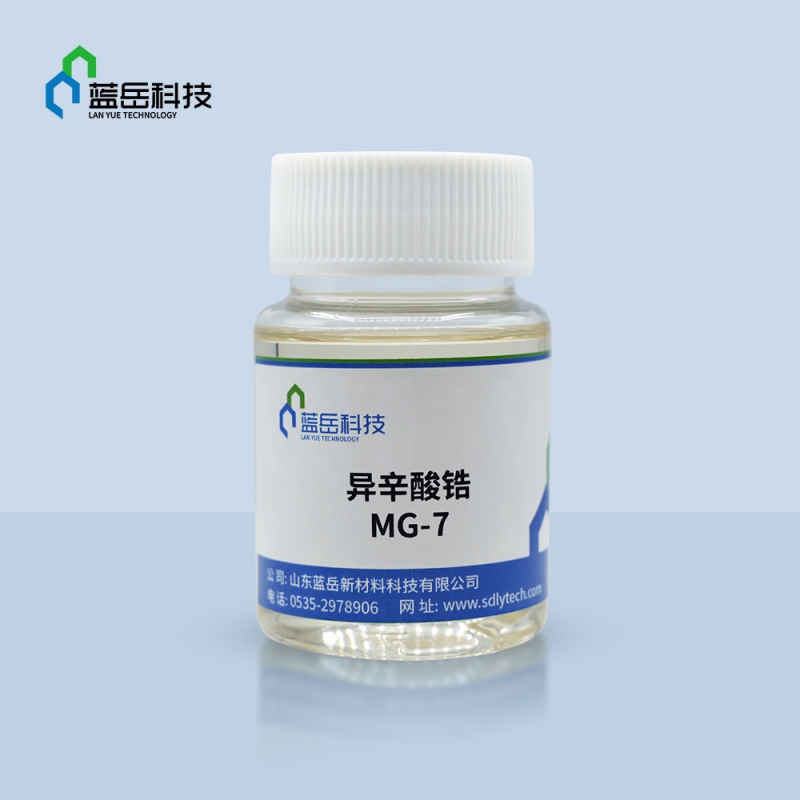 異辛酸锆MG-7