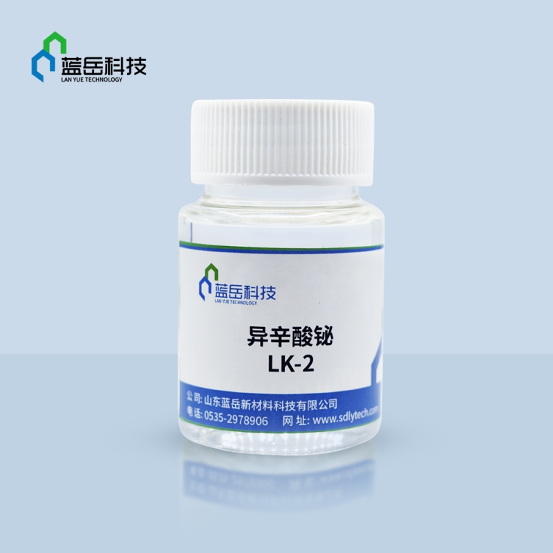 異辛酸铋LK-2