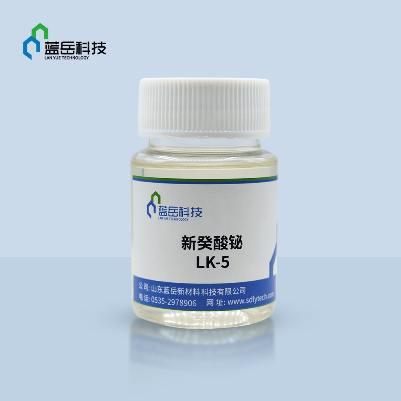 新癸酸铋LK-5